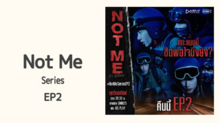 Not Me EP2