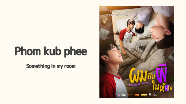 Phom Kub Phee