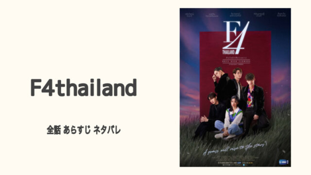 f4thailand summary