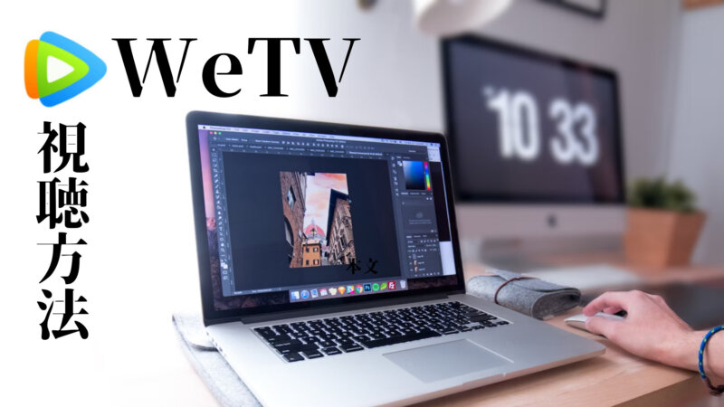 WeTV