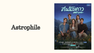 Astrophile