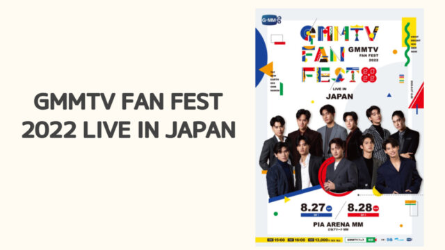 新発売】 GMMTV Fan Fest 2022 Live in JAPAN セット asakusa.sub.jp