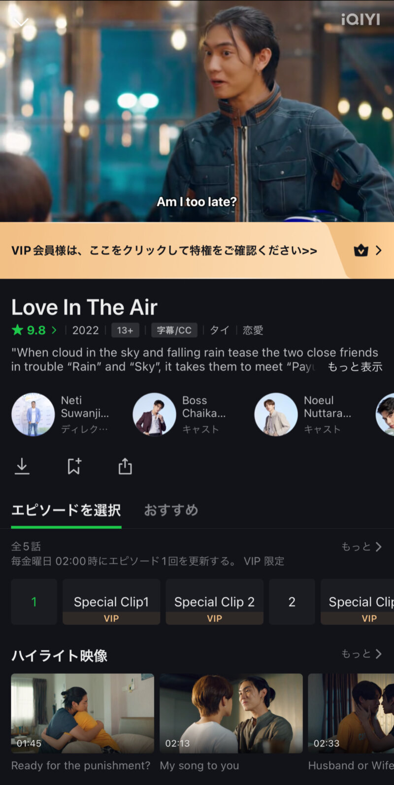 Love In The Air