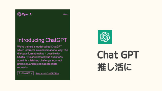 ChatGPTをタイ沼の推し活に使う便利な方法３選