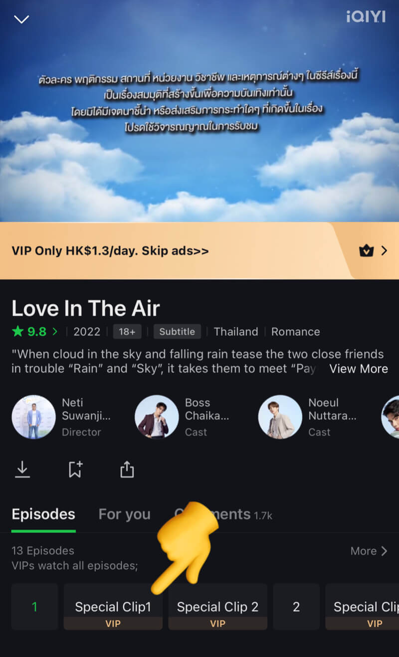 Love in the air 撮影裏