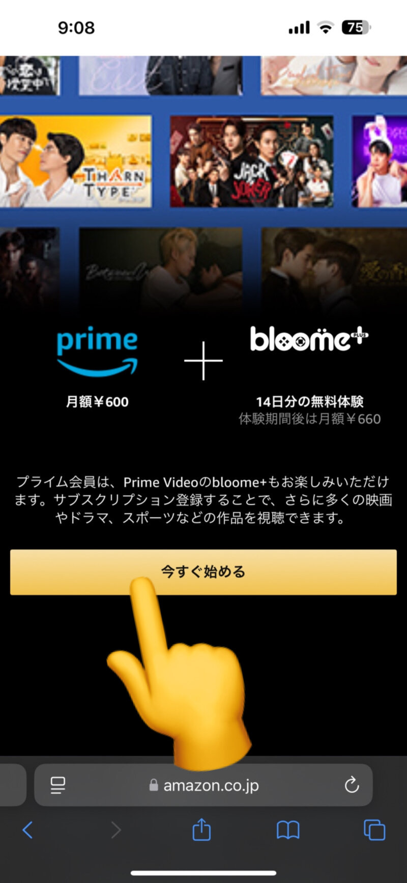 Amazon Prime Video bloome+